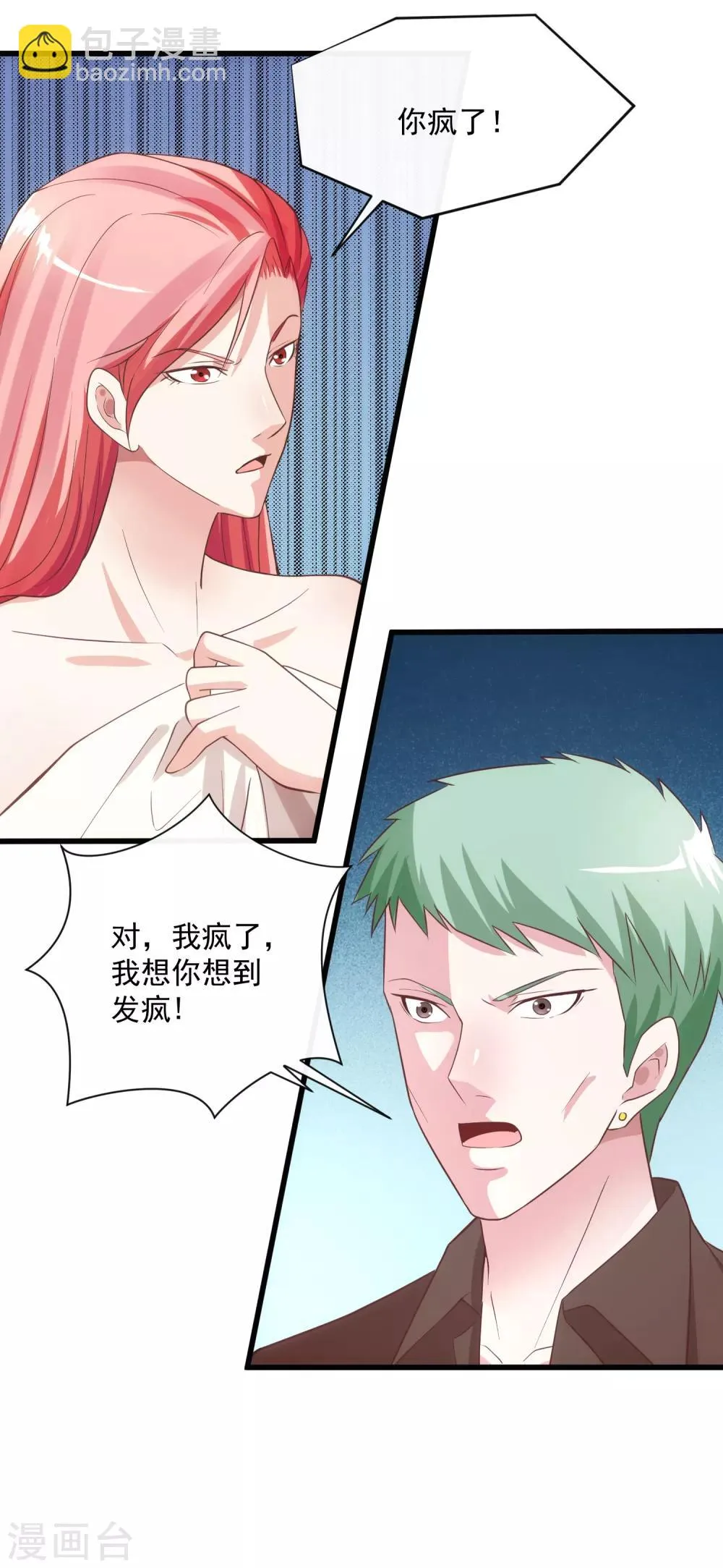第119话 计划之外 第29页