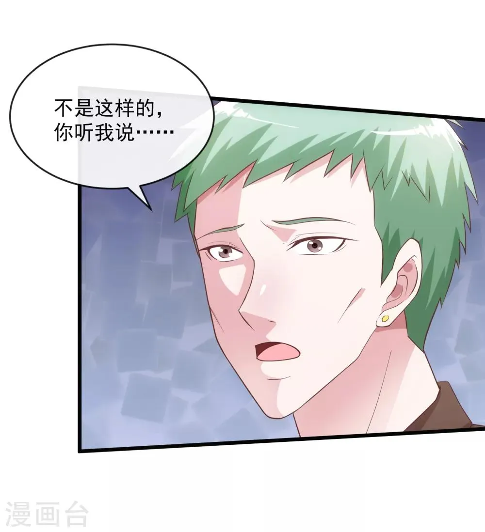 第119话 计划之外 第31页