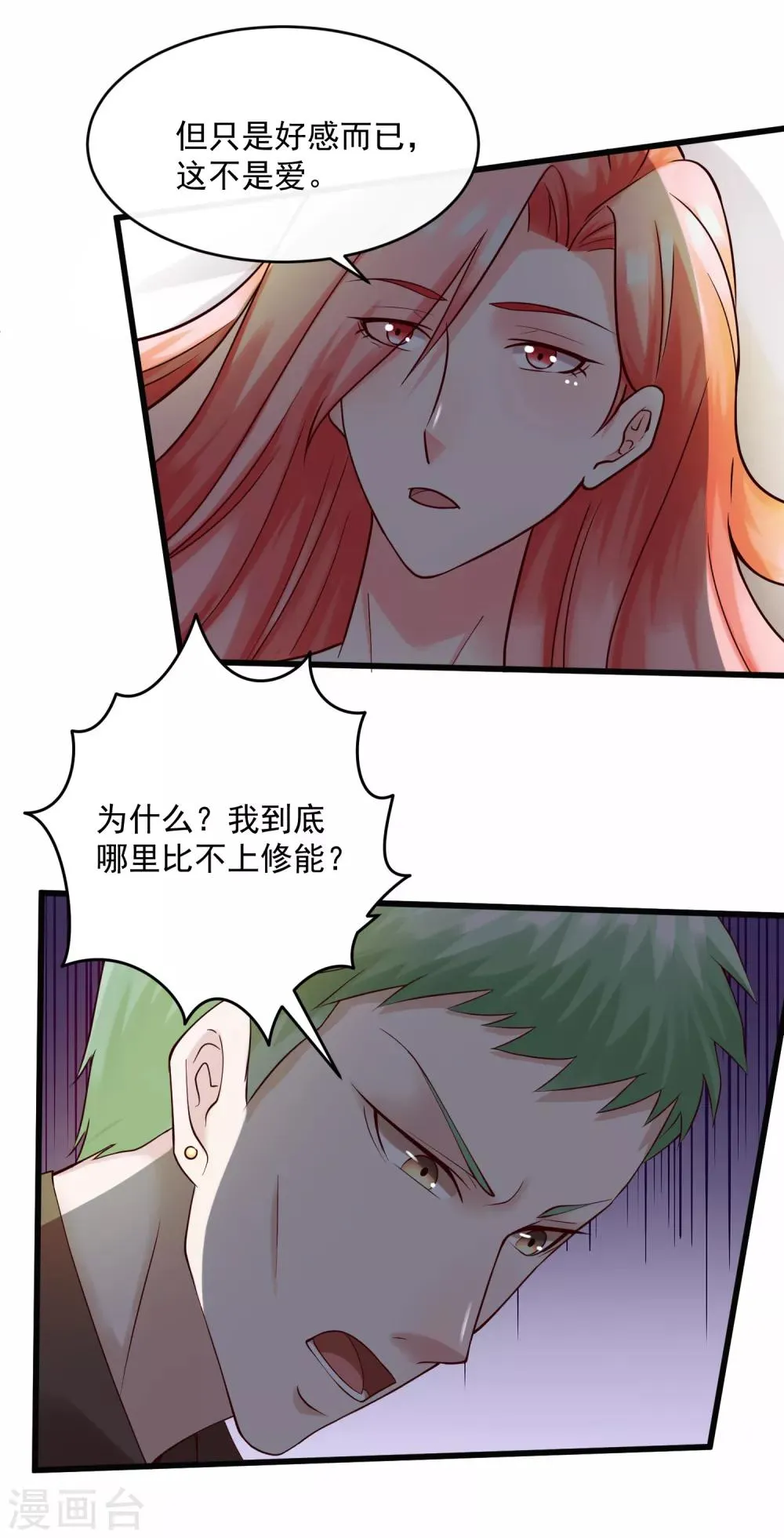 第120话 谢谢你 第5页
