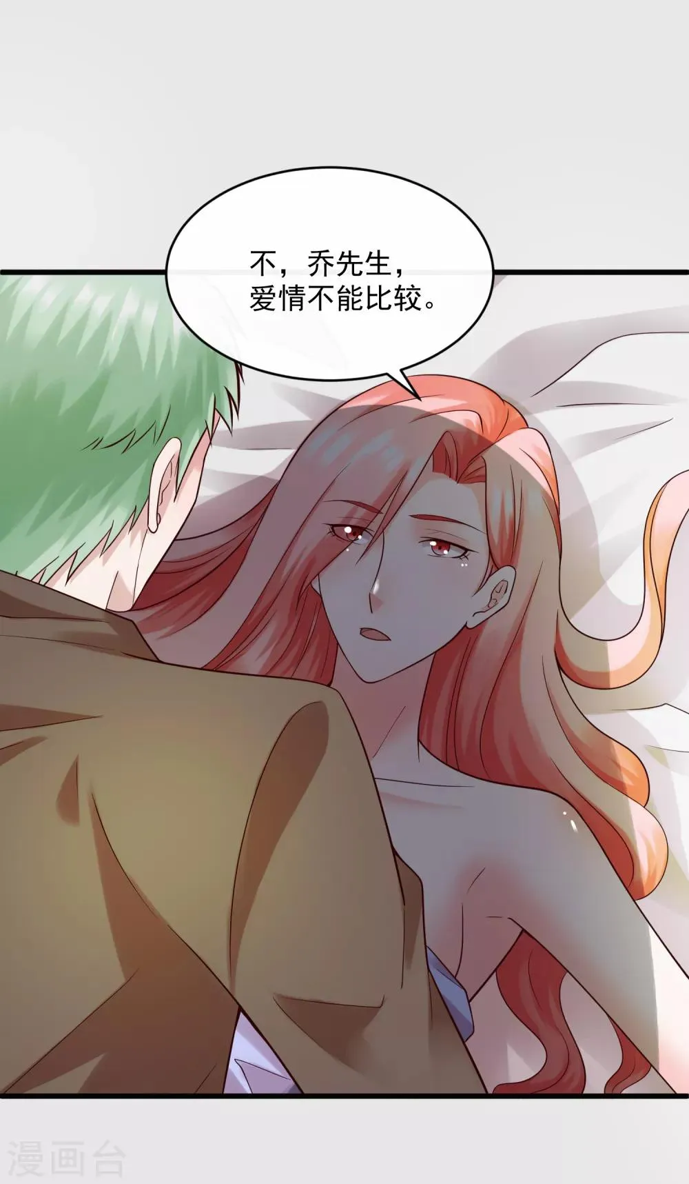 第120话 谢谢你 第6页
