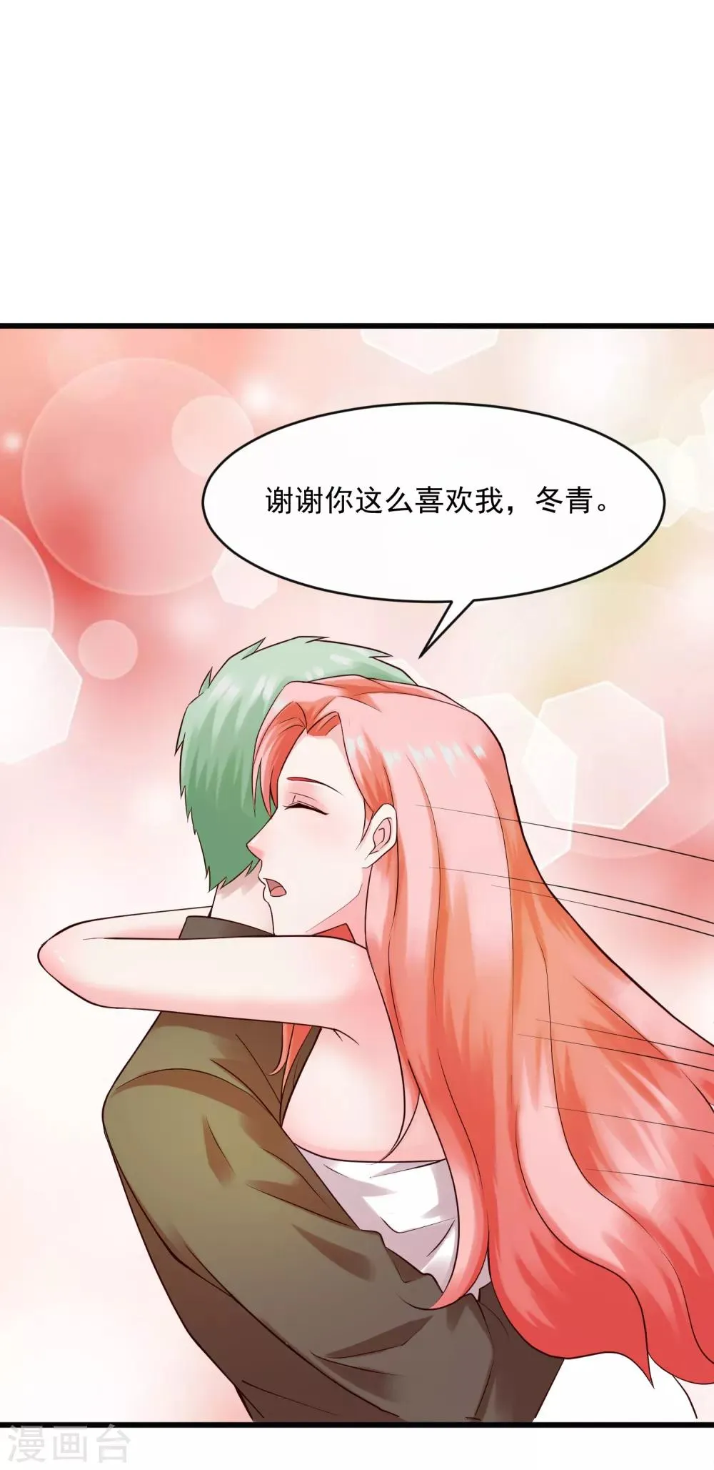 第120话 谢谢你 第17页