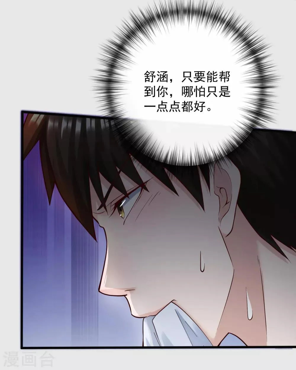 第120话 谢谢你 第25页