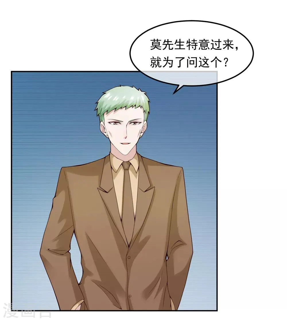 第121话 心跳游戏 第5页