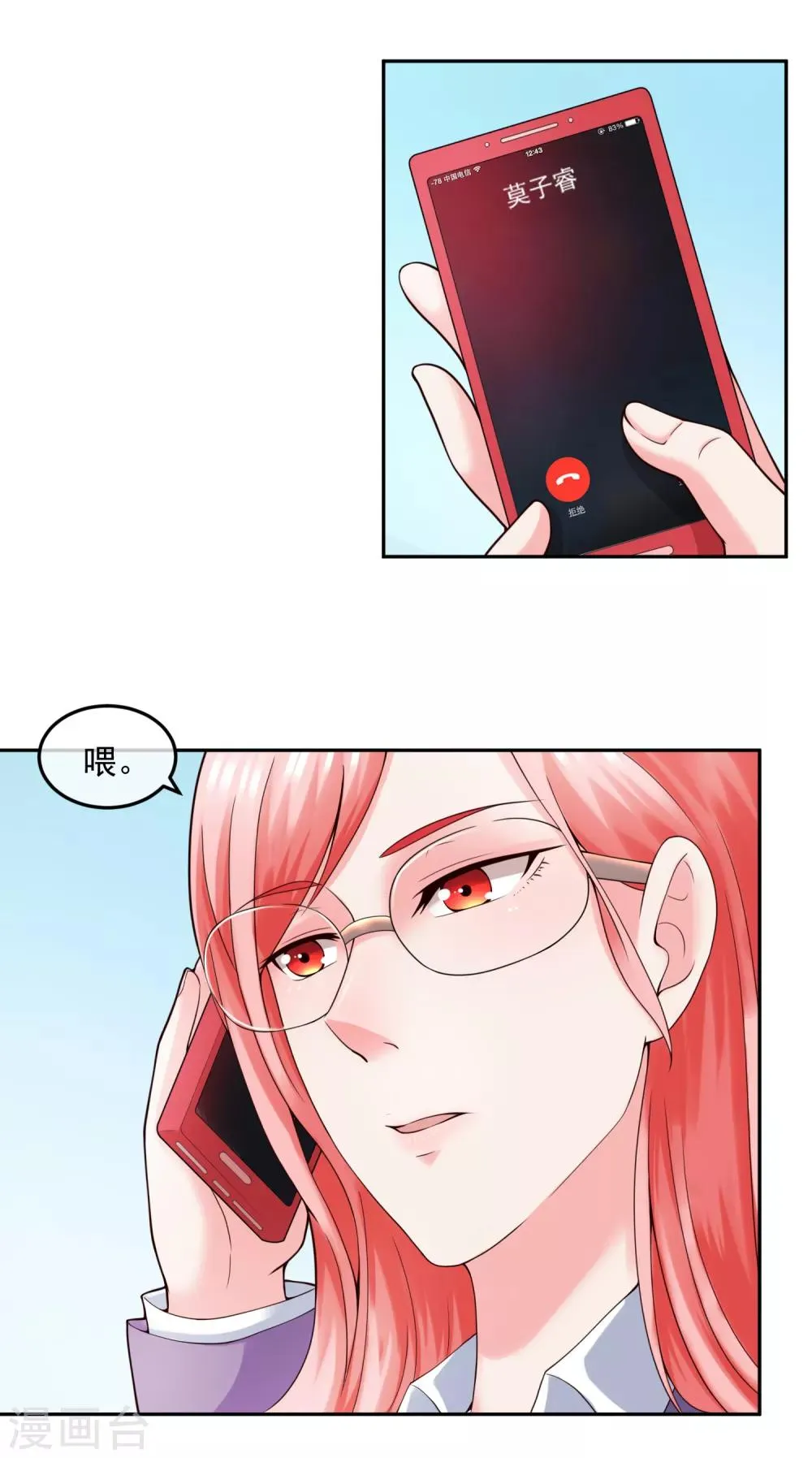 第121话 心跳游戏 第9页