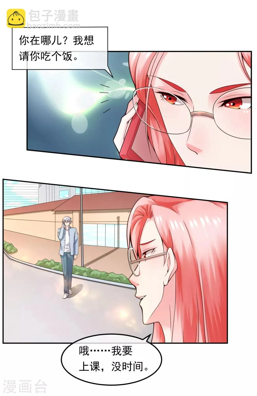 第121话 心跳游戏 第10页