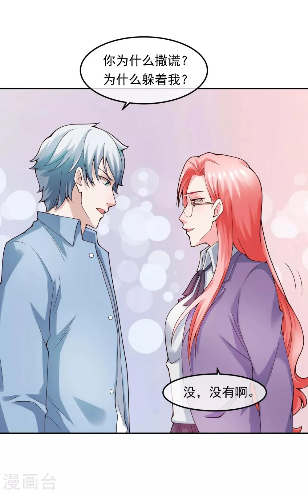 第121话 心跳游戏 第12页