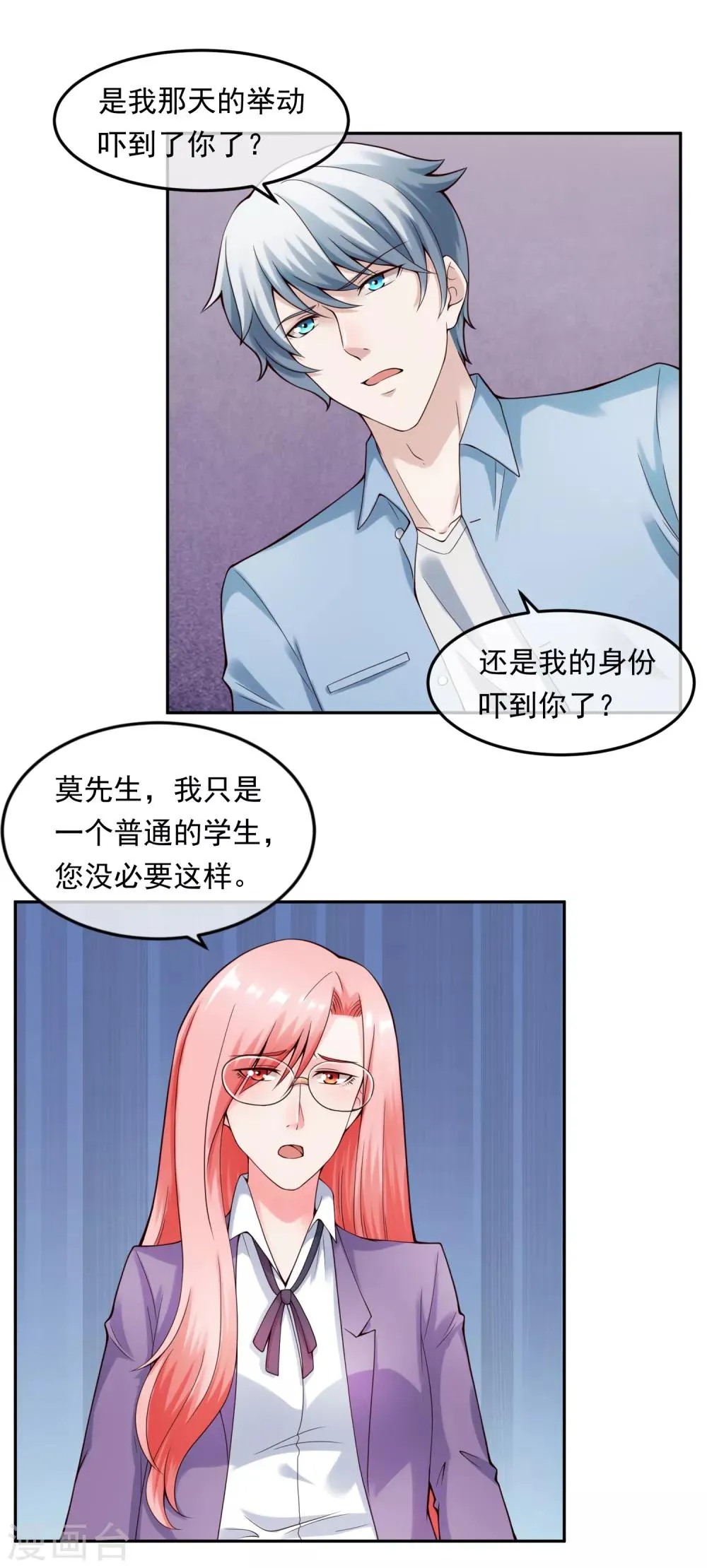 第121话 心跳游戏 第13页