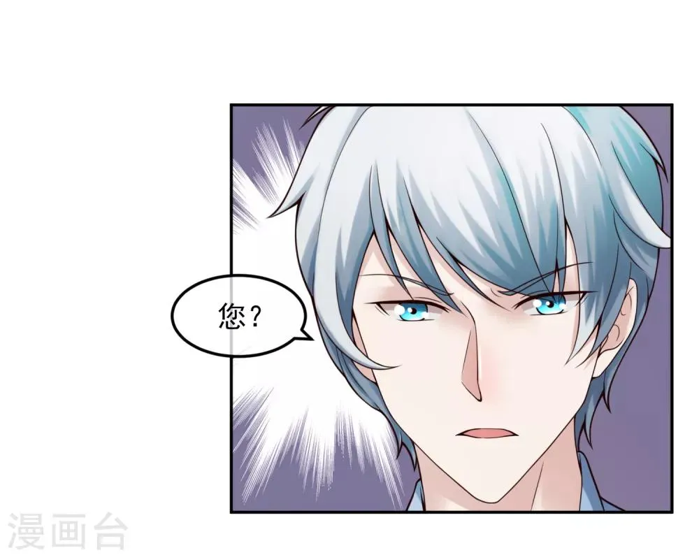 第121话 心跳游戏 第14页