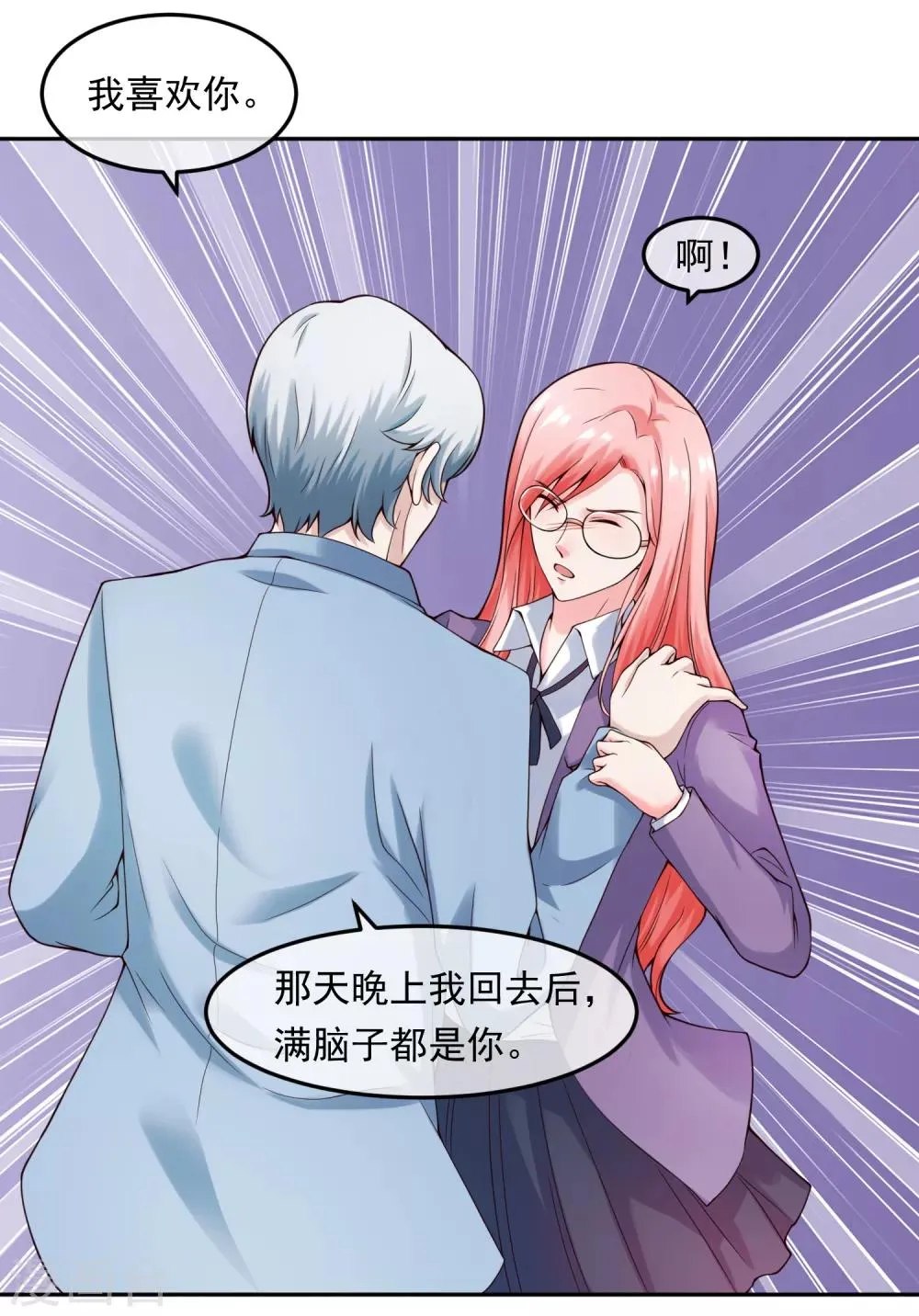 第121话 心跳游戏 第15页