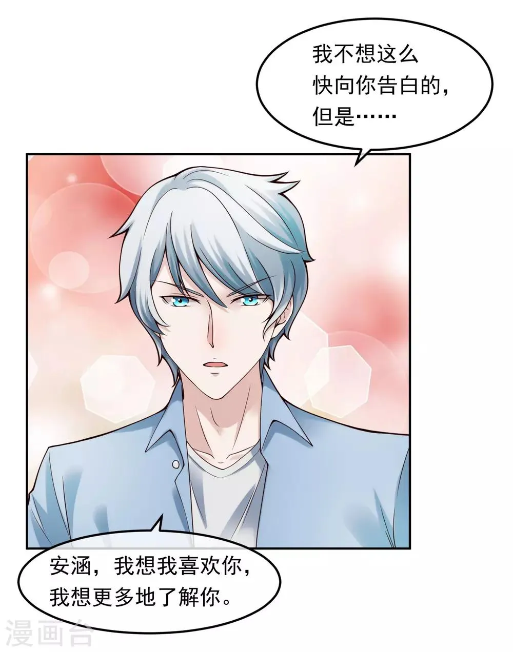 第121话 心跳游戏 第16页