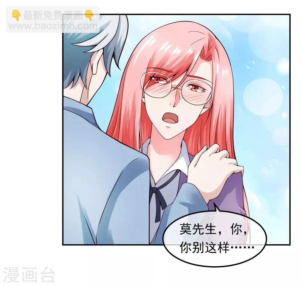 第121话 心跳游戏 第17页