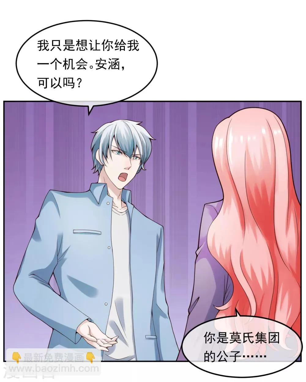 第121话 心跳游戏 第18页