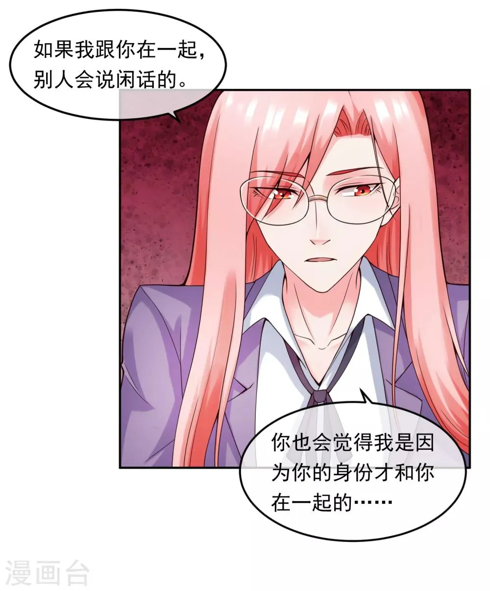 第121话 心跳游戏 第19页