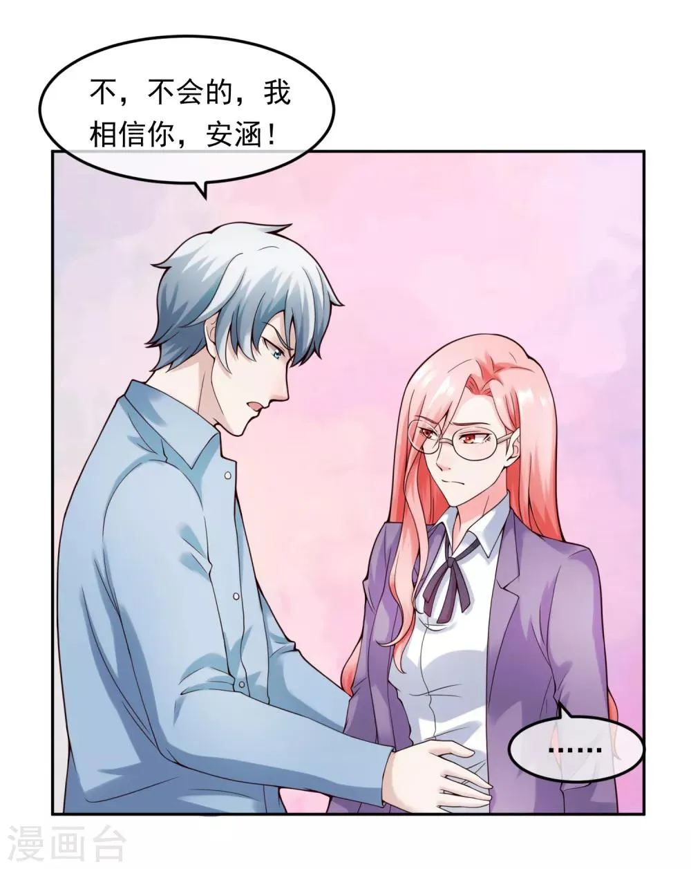 第121话 心跳游戏 第20页
