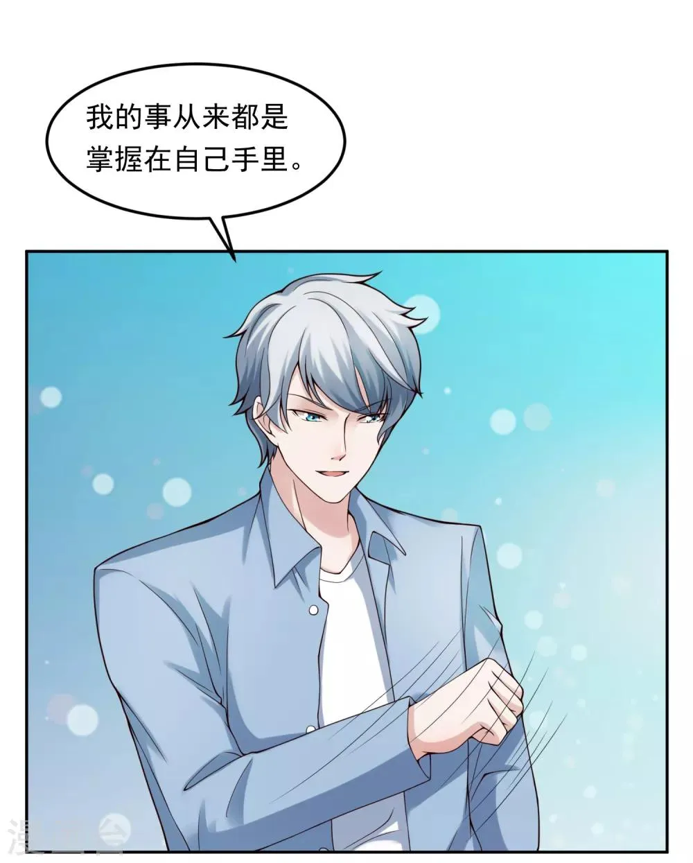 第121话 心跳游戏 第23页