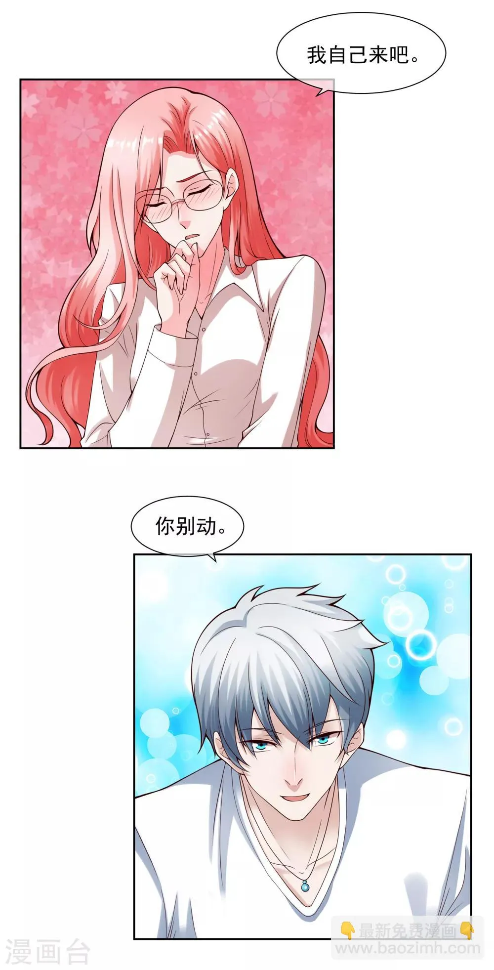 第123话 秘书 第5页