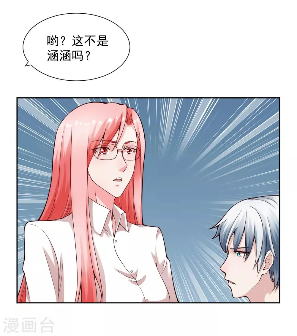 第123话 秘书 第6页