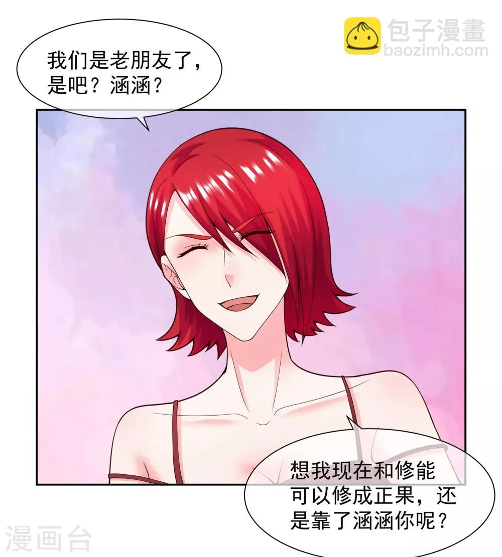 第123话 秘书 第10页