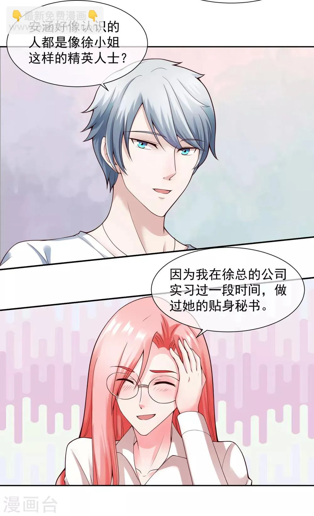 第123话 秘书 第11页