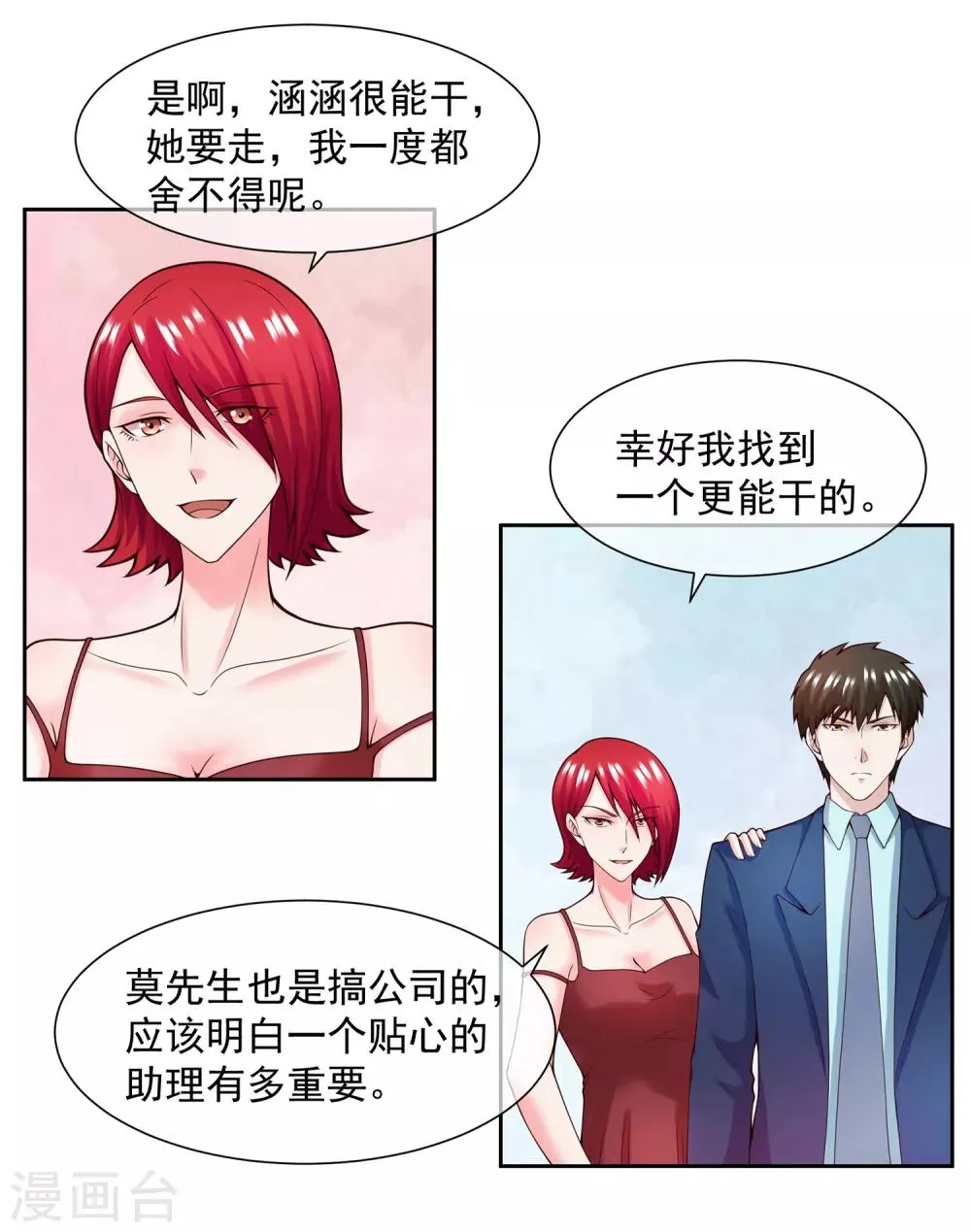 第123话 秘书 第12页