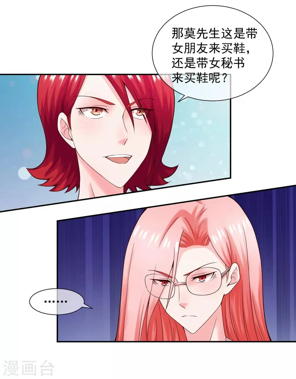 第123话 秘书 第14页