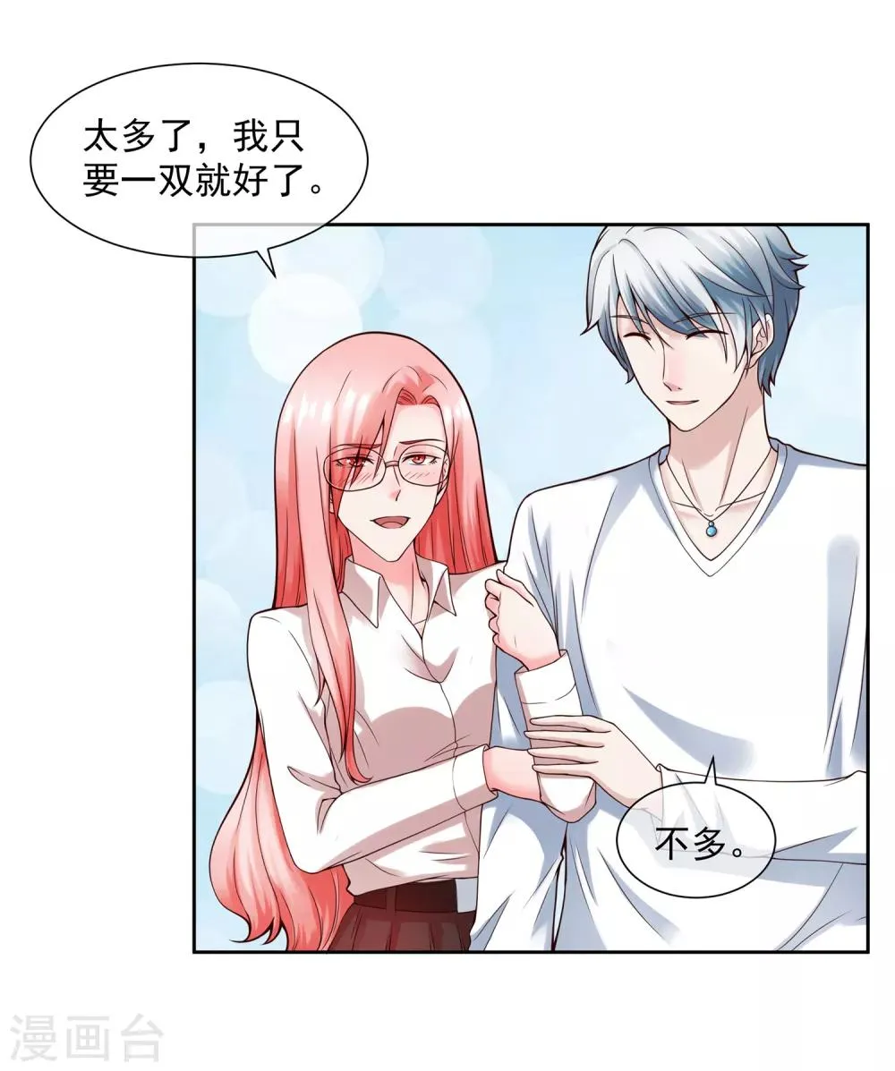 第123话 秘书 第17页