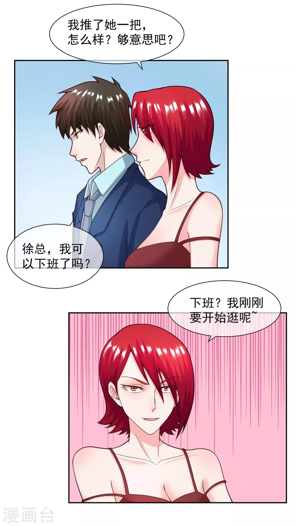 第123话 秘书 第21页