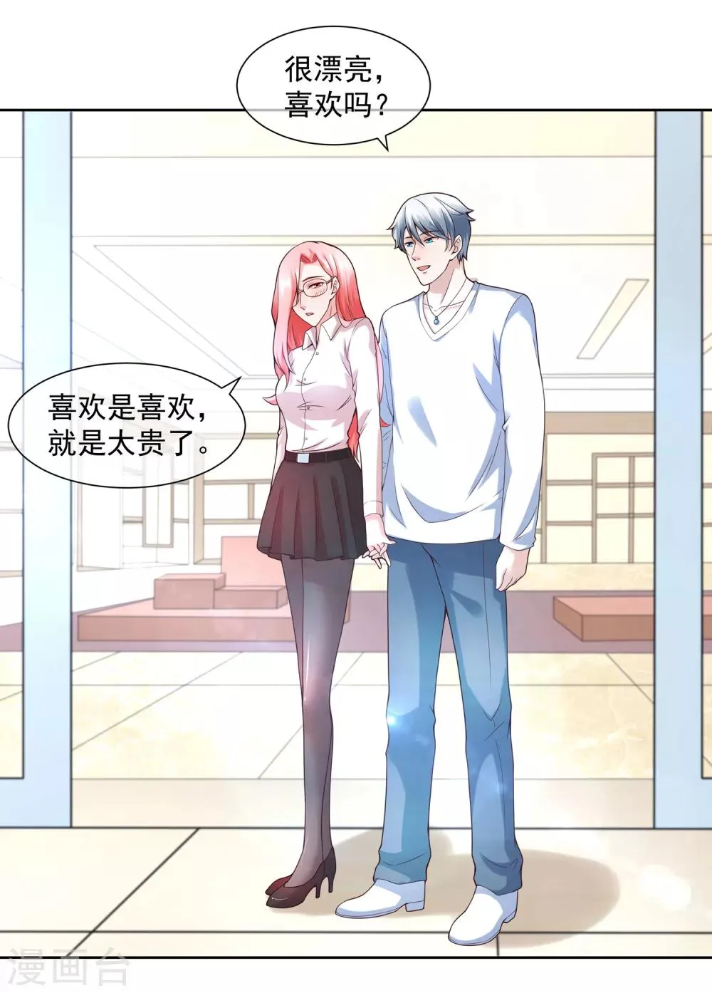 第123话 秘书 第23页