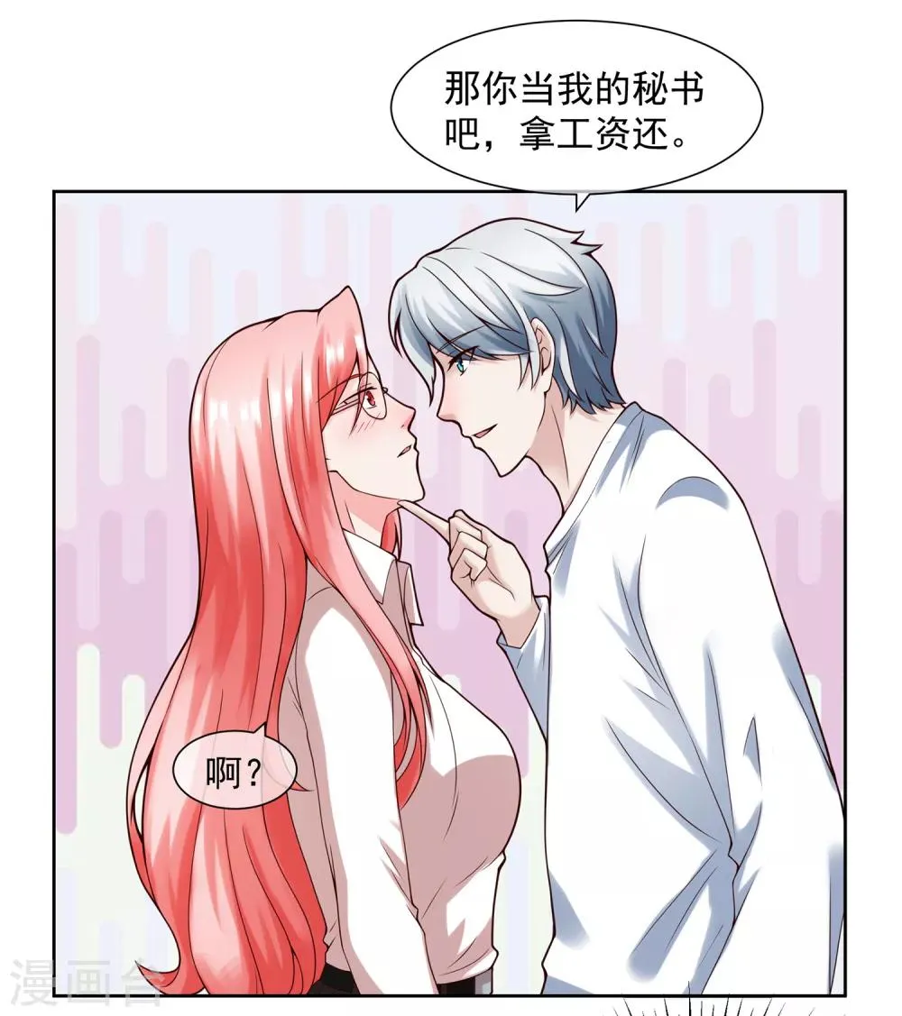 第123话 秘书 第24页