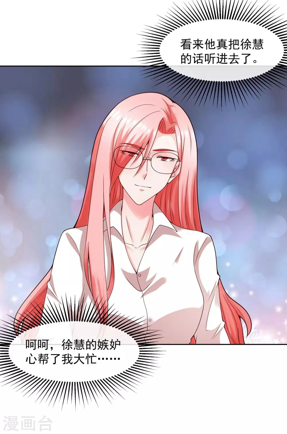 第123话 秘书 第25页
