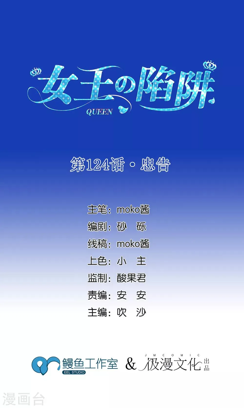 第124话 忠告 第1页