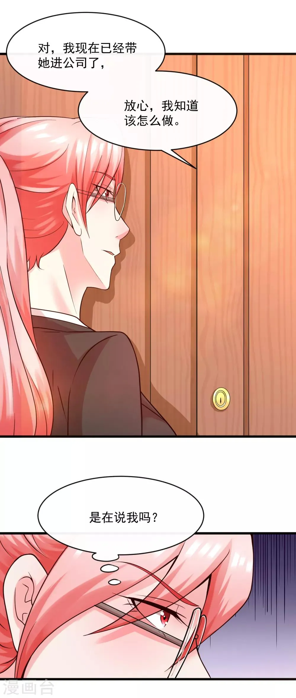 第124话 忠告 第32页
