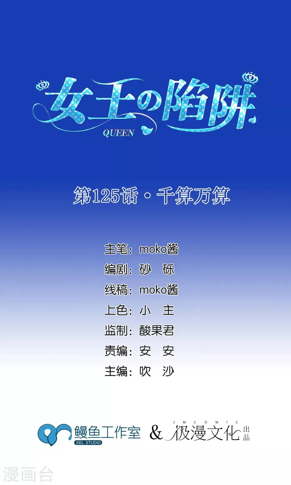 第125话 千算万算 第1页