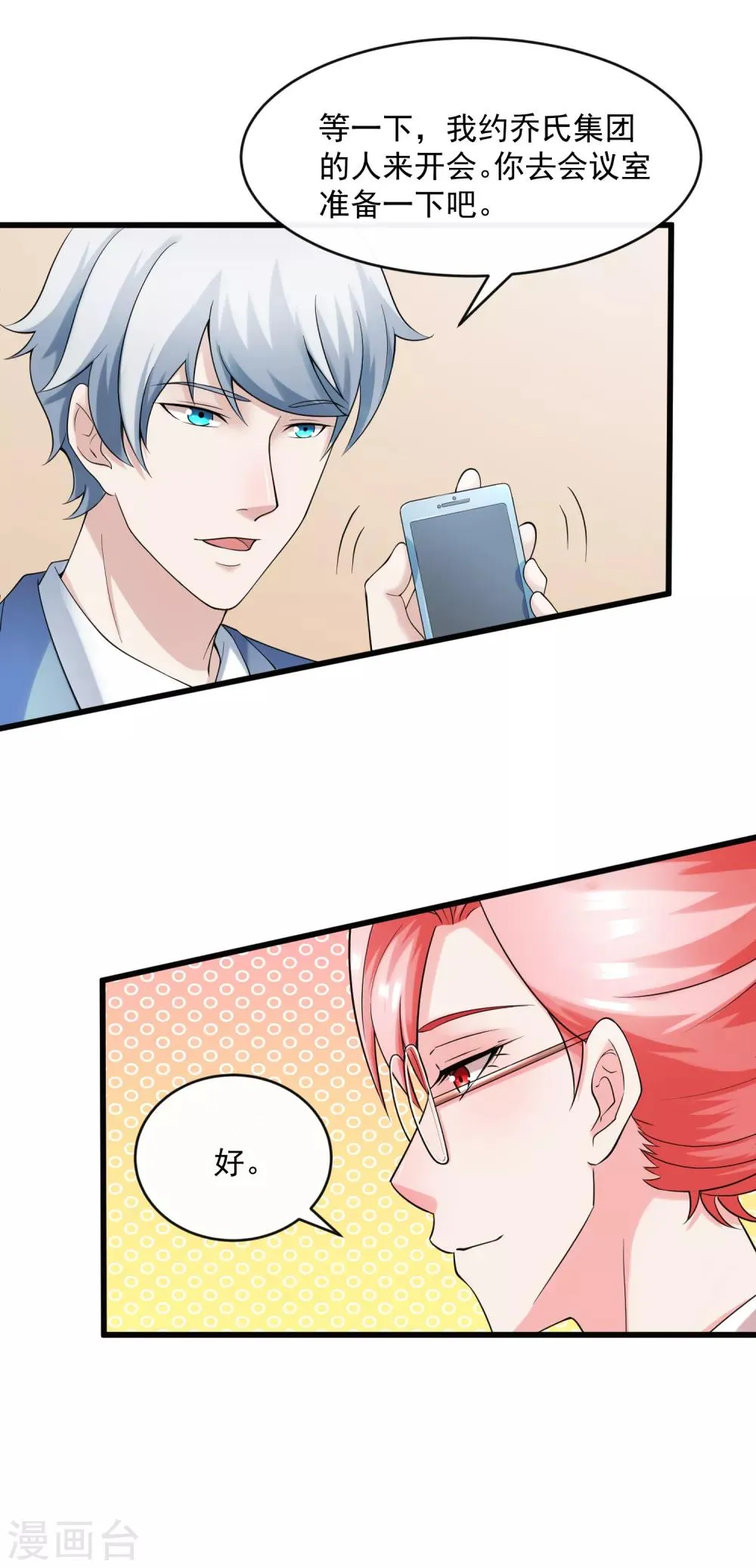 第125话 千算万算 第3页