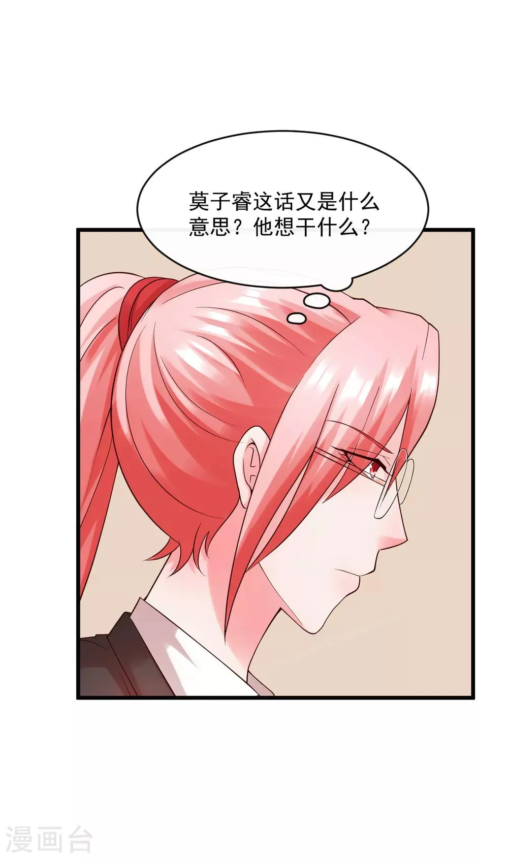 第125话 千算万算 第10页