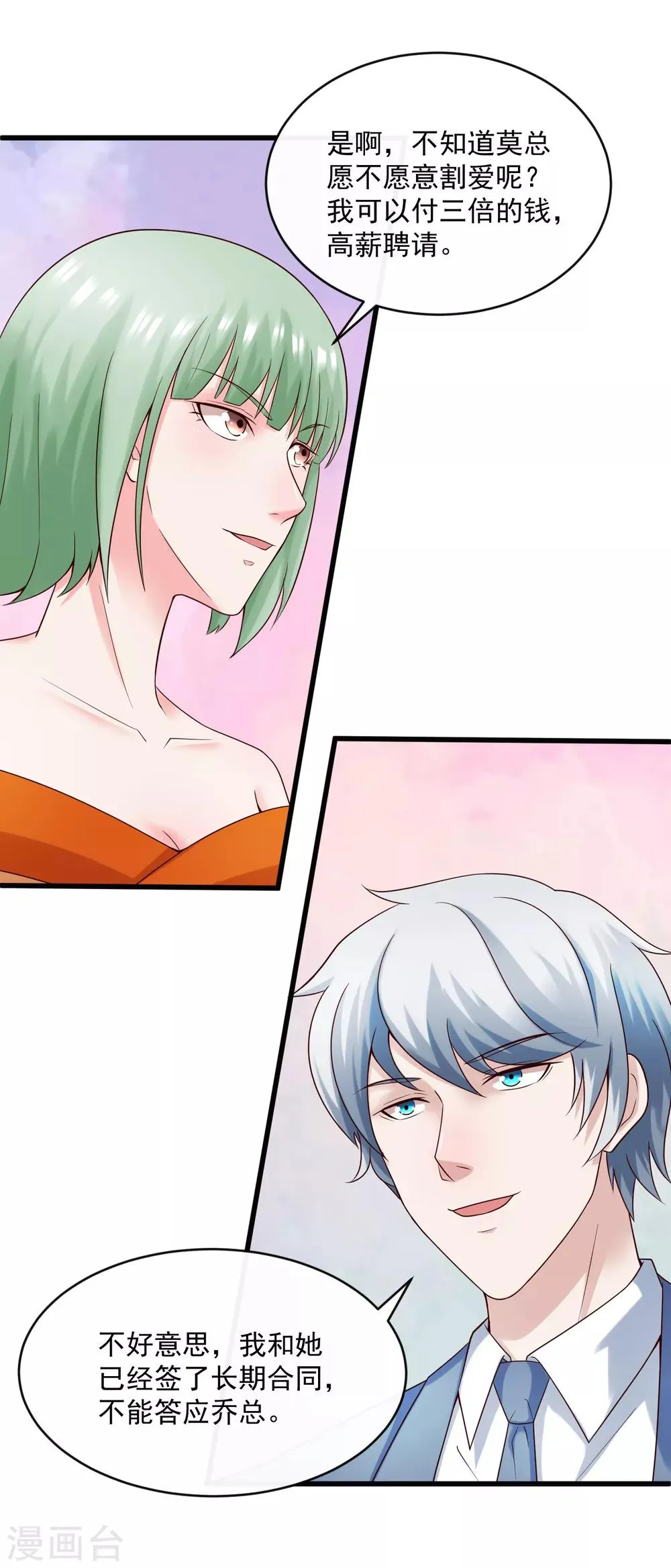 第125话 千算万算 第22页