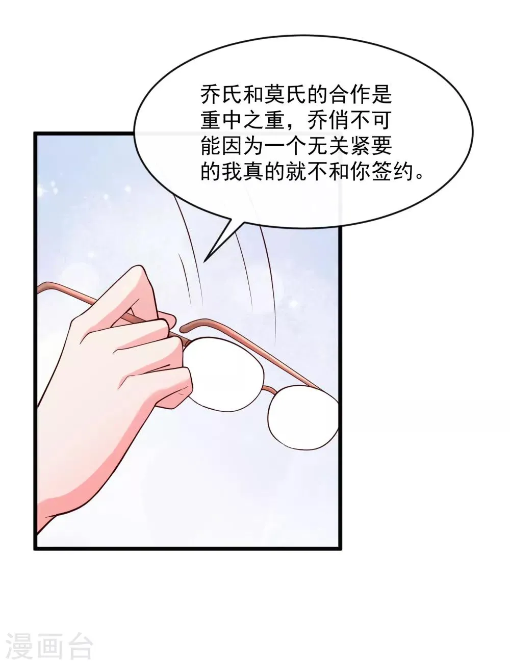 第125话 千算万算 第29页