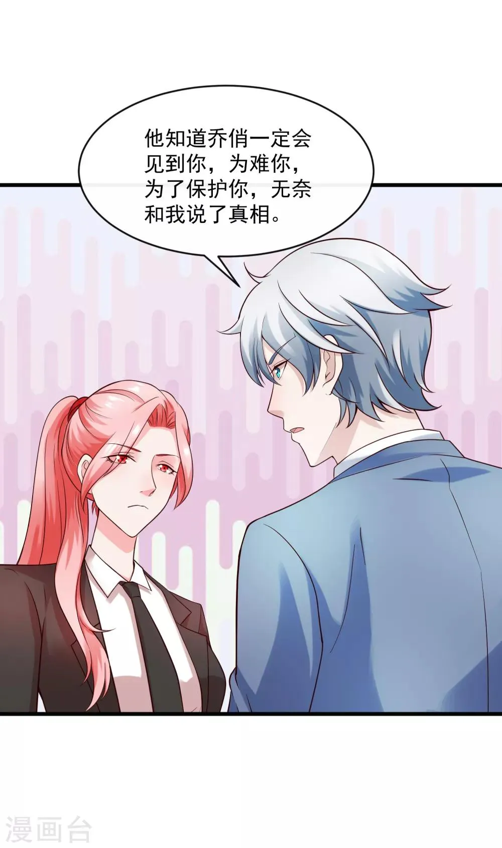 第125话 千算万算 第31页