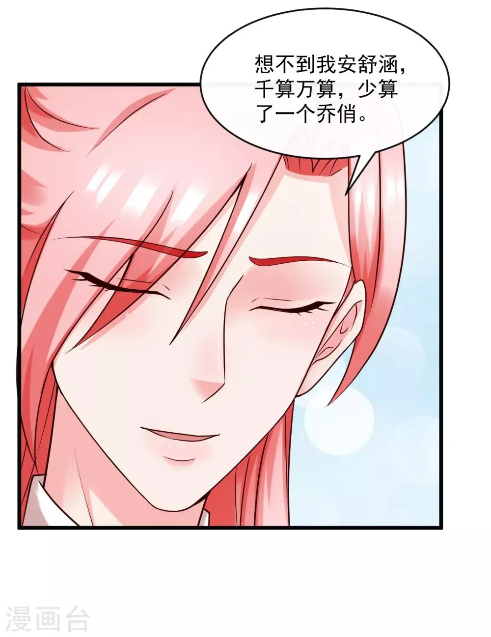 第125话 千算万算 第32页