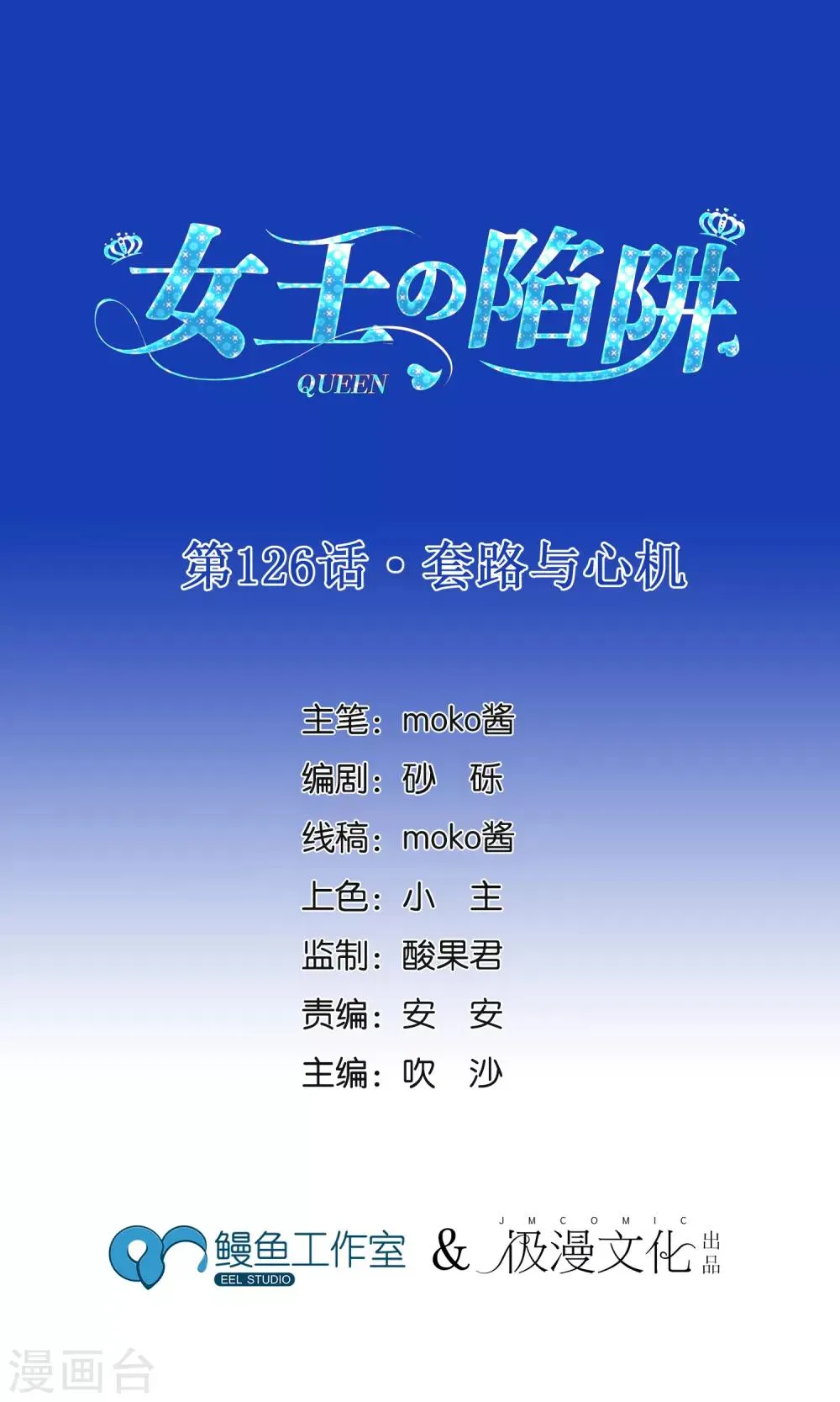 第126话 套路与心机 第1页