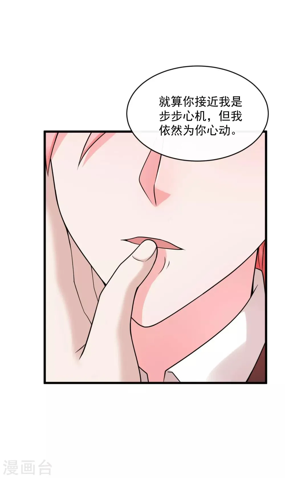 第126话 套路与心机 第2页