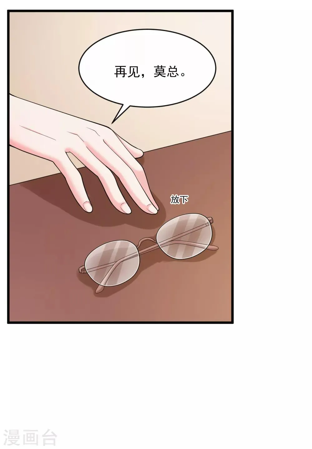 第126话 套路与心机 第4页