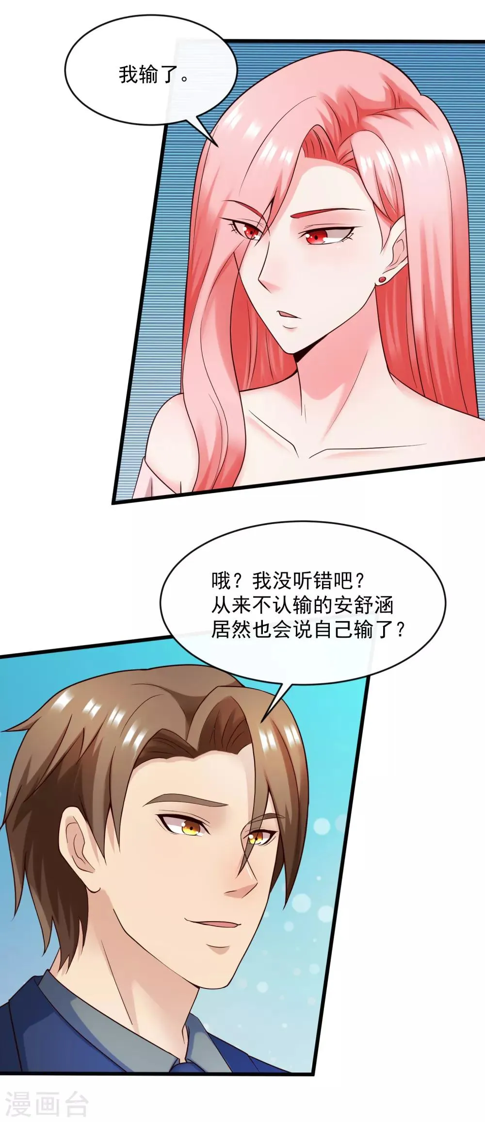 第126话 套路与心机 第9页
