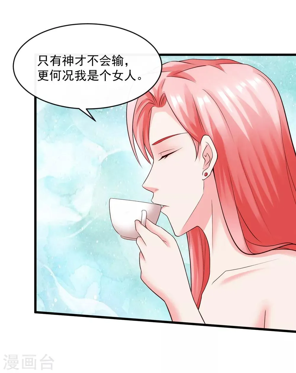 第126话 套路与心机 第10页