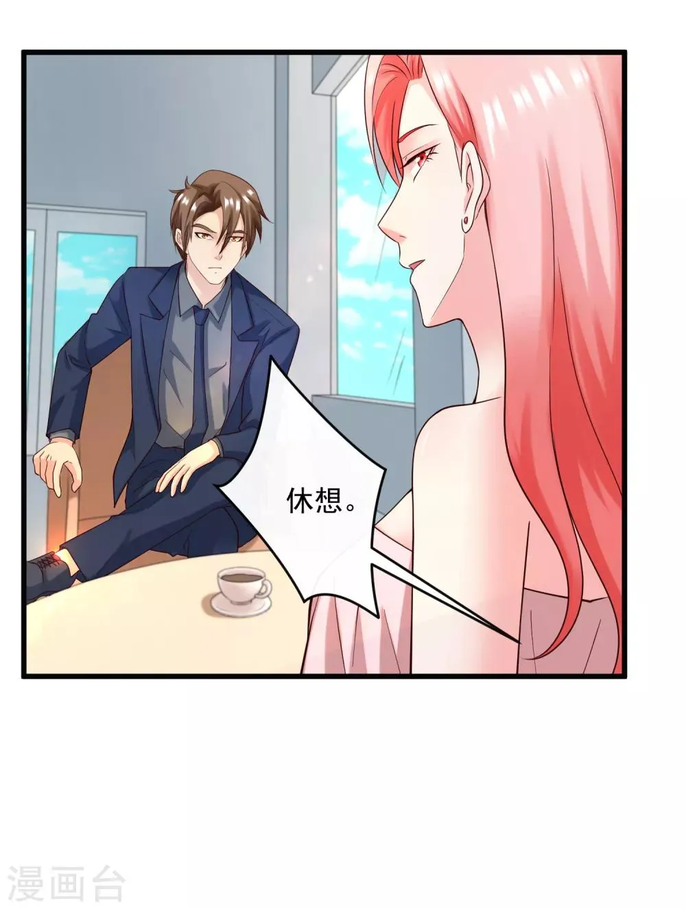 第126话 套路与心机 第12页