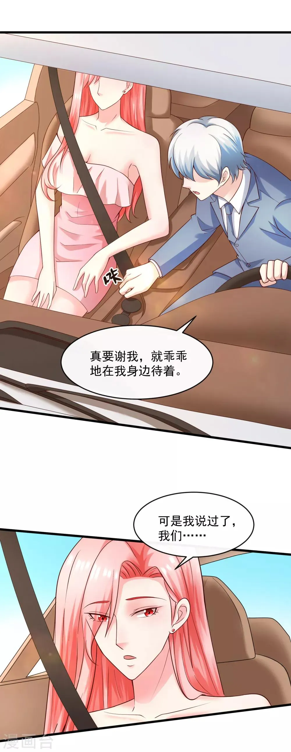 第126话 套路与心机 第26页