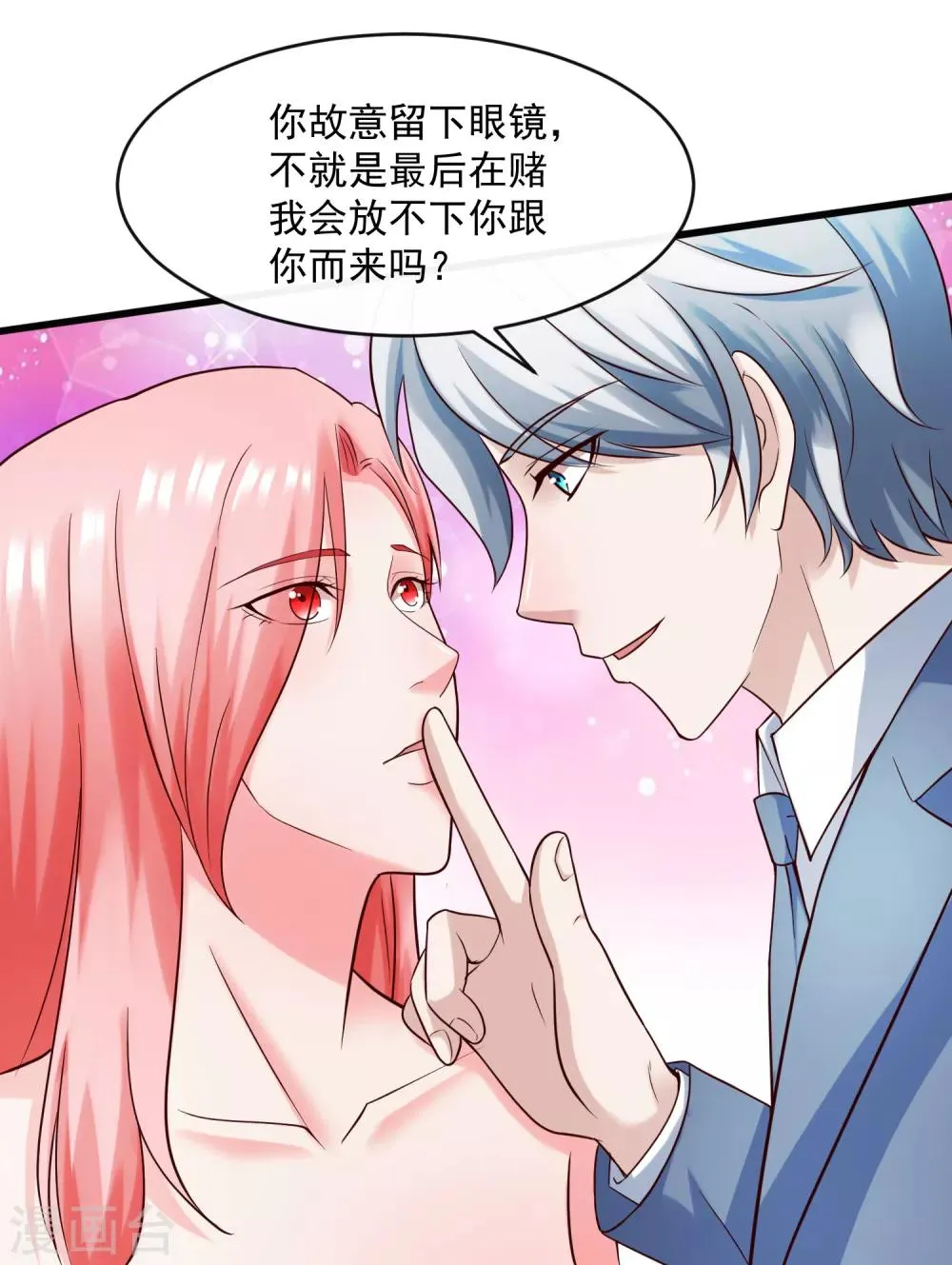 第126话 套路与心机 第27页
