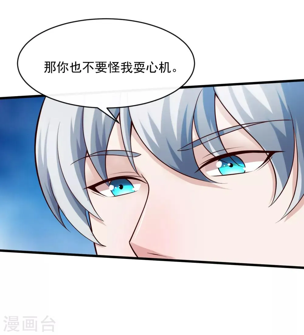 第126话 套路与心机 第32页