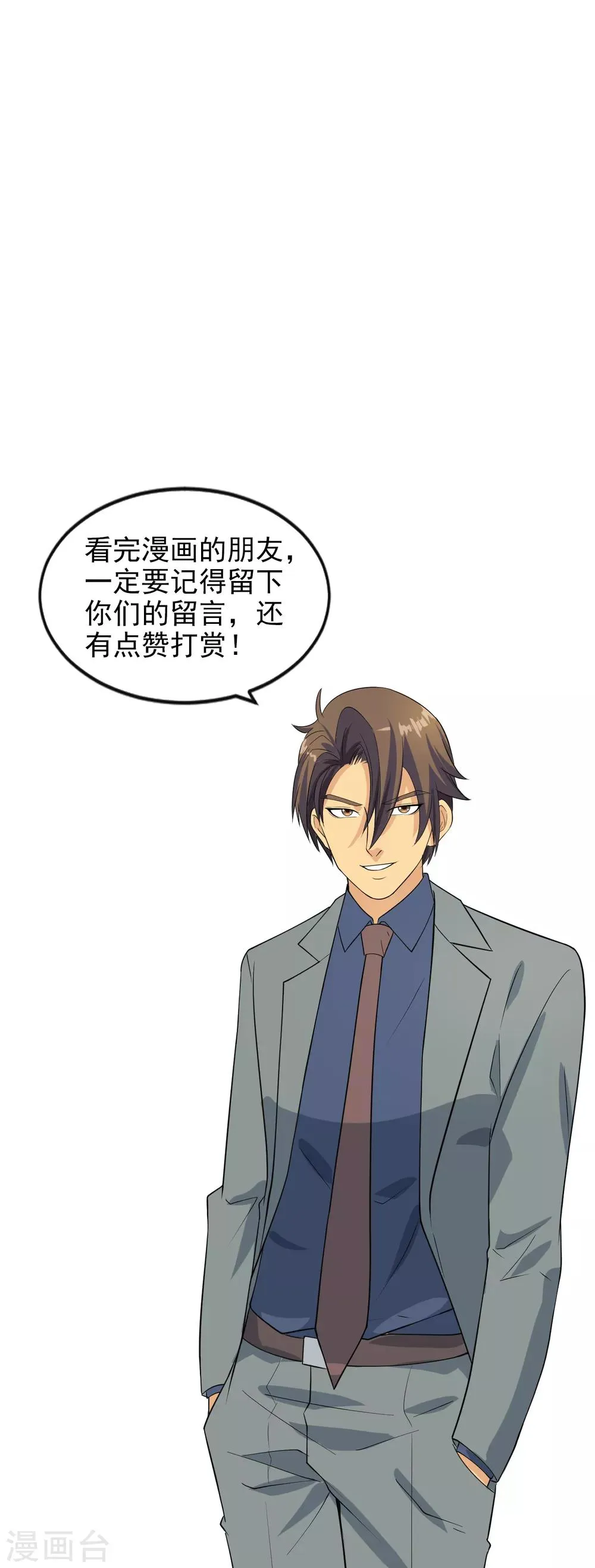 第126话 套路与心机 第37页
