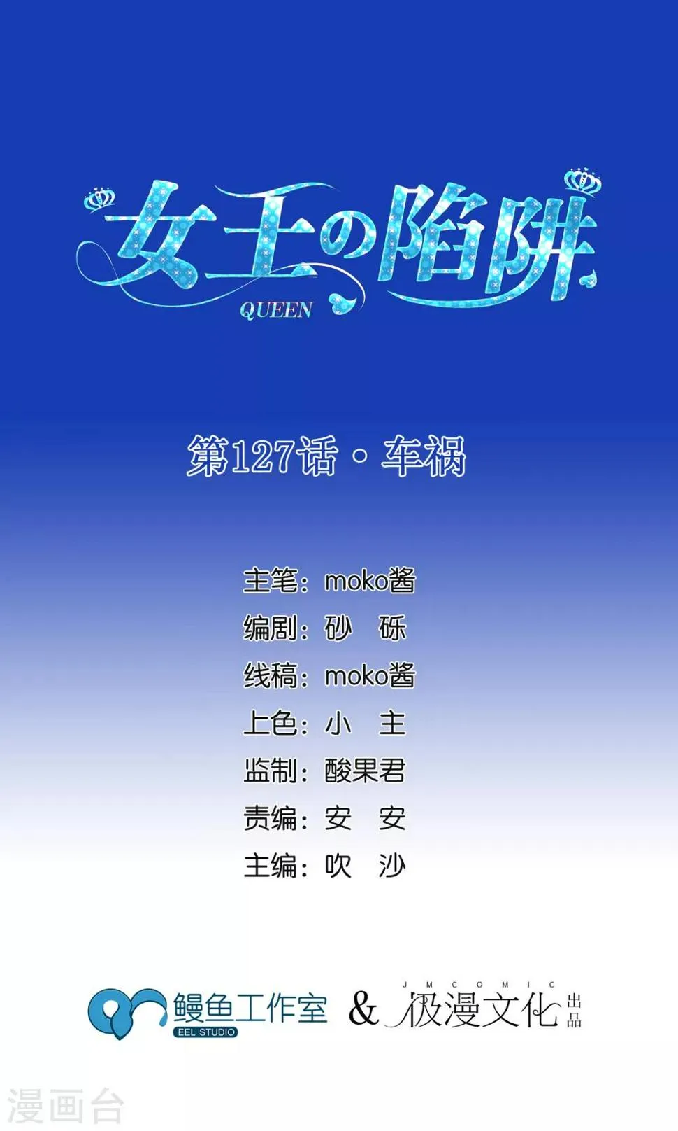 第127话 车祸 第1页